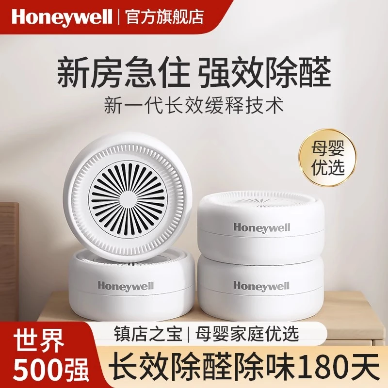 霍尼韦尔除甲醛新房专用甲醛去除神器吸甲醛去甲醛神器非除醛果冻
