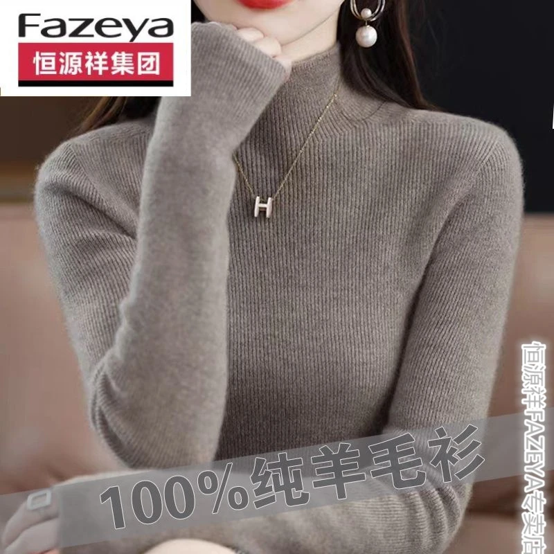 恒源祥半高领羊毛衫女秋冬新款纯色内搭毛衣洋气高档保暖打底衫女