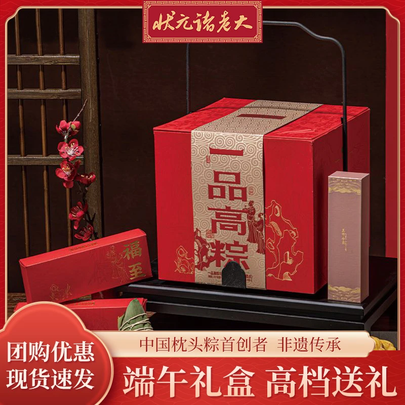 状元诸老大粽子礼盒装一品高粽早餐夜宵2025新款正宗嘉兴肉粽特产