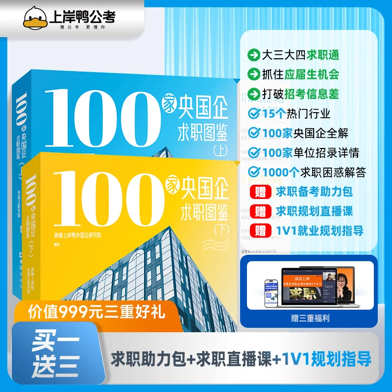 【高顿教育】100家央国企求职图鉴