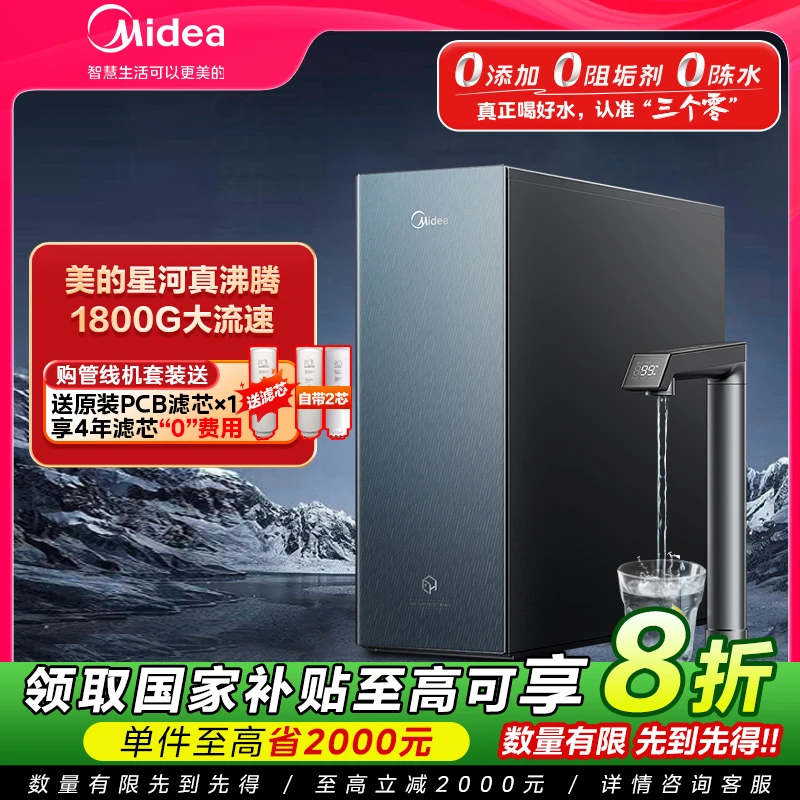 【618价格返场】美的星河真沸腾直饮净热一体机温热水1800G