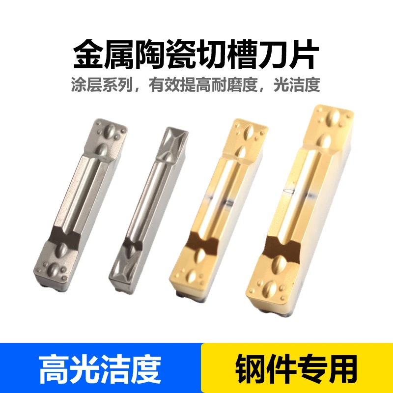 5200 切槽刀片 5200H 涂层 金属陶瓷