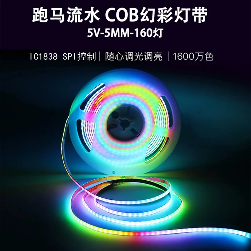 低压COB灯带5V超窄5mm追光流水RGB幻彩光随声动卧室电竞房氛围灯