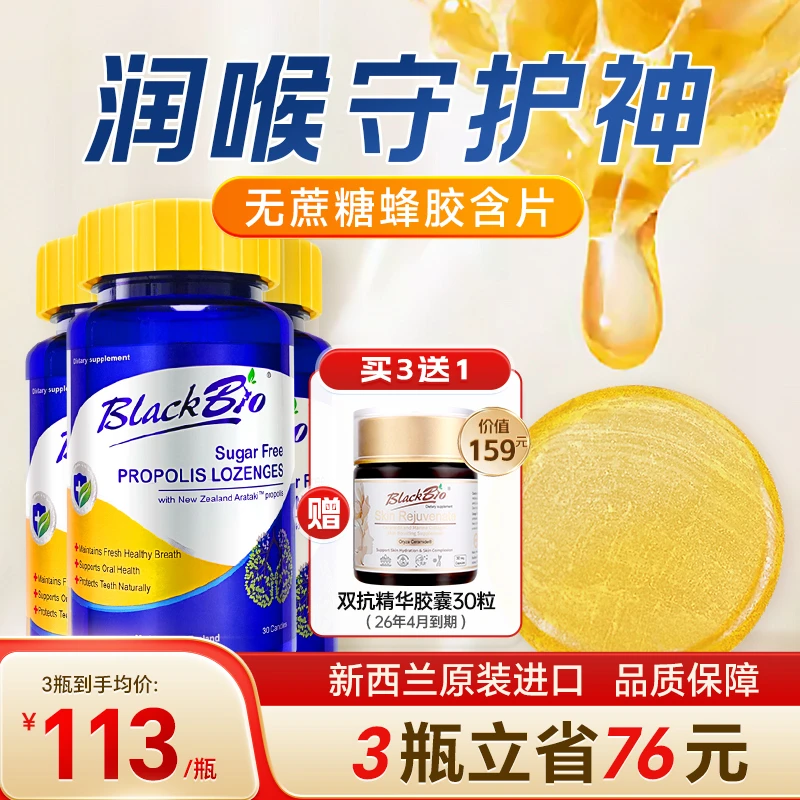 【周期装拍1发4】Maxcural迈可乐无糖液态蜂胶桉树油润喉糖含片30粒