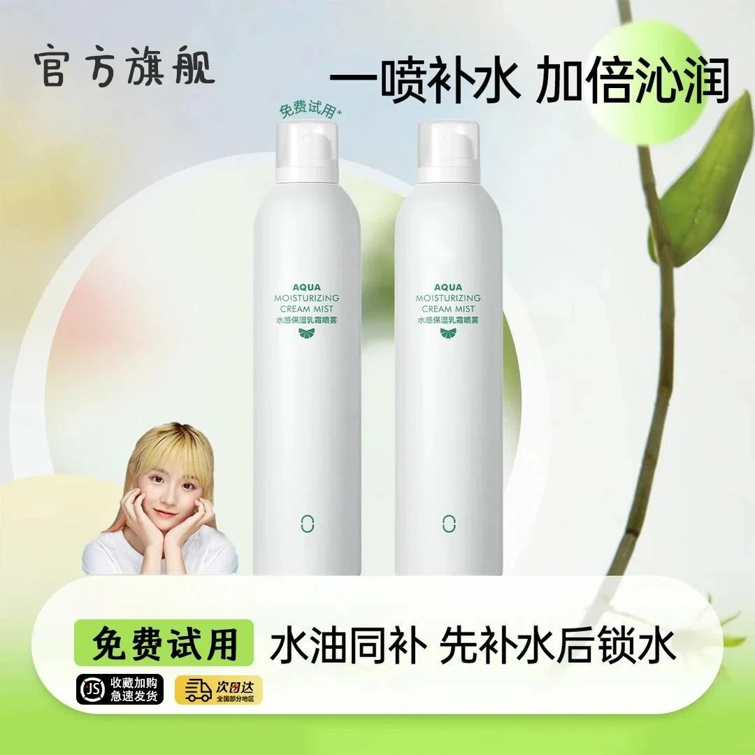 【小鱼海棠推荐】水感保湿乳霜补水喷雾柳丝精华爽肤水护肤水油平衡