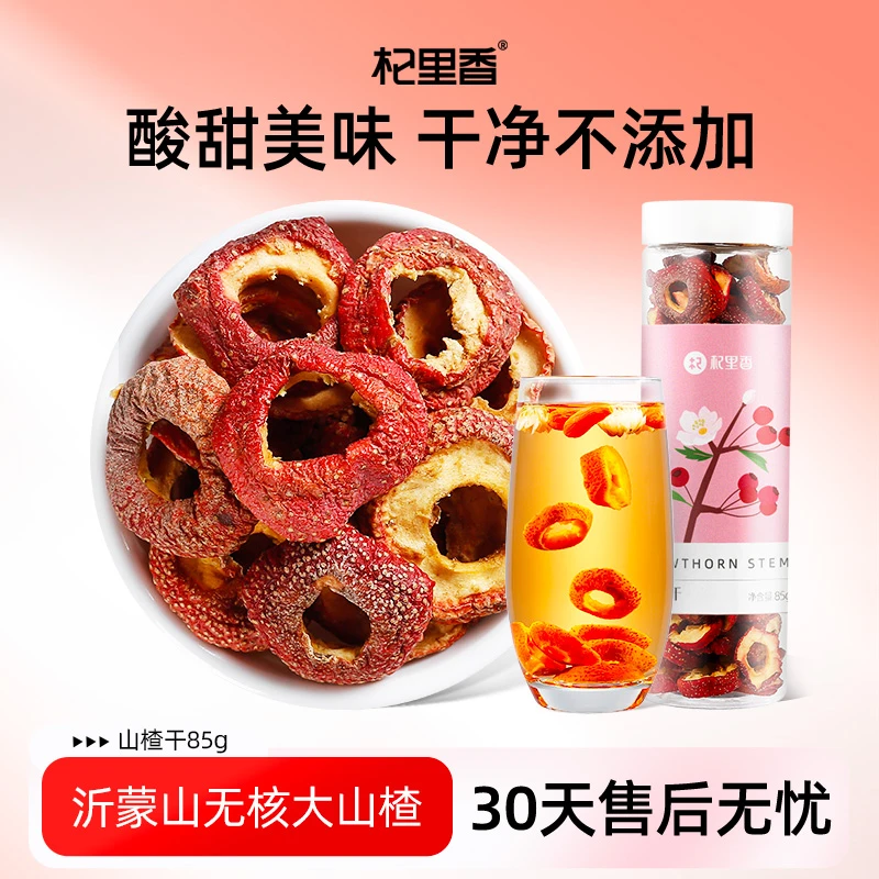 杞里香山楂干晾晒新鲜无核85g片罐装精选搭枸杞陈皮茶泡水酸甜sc