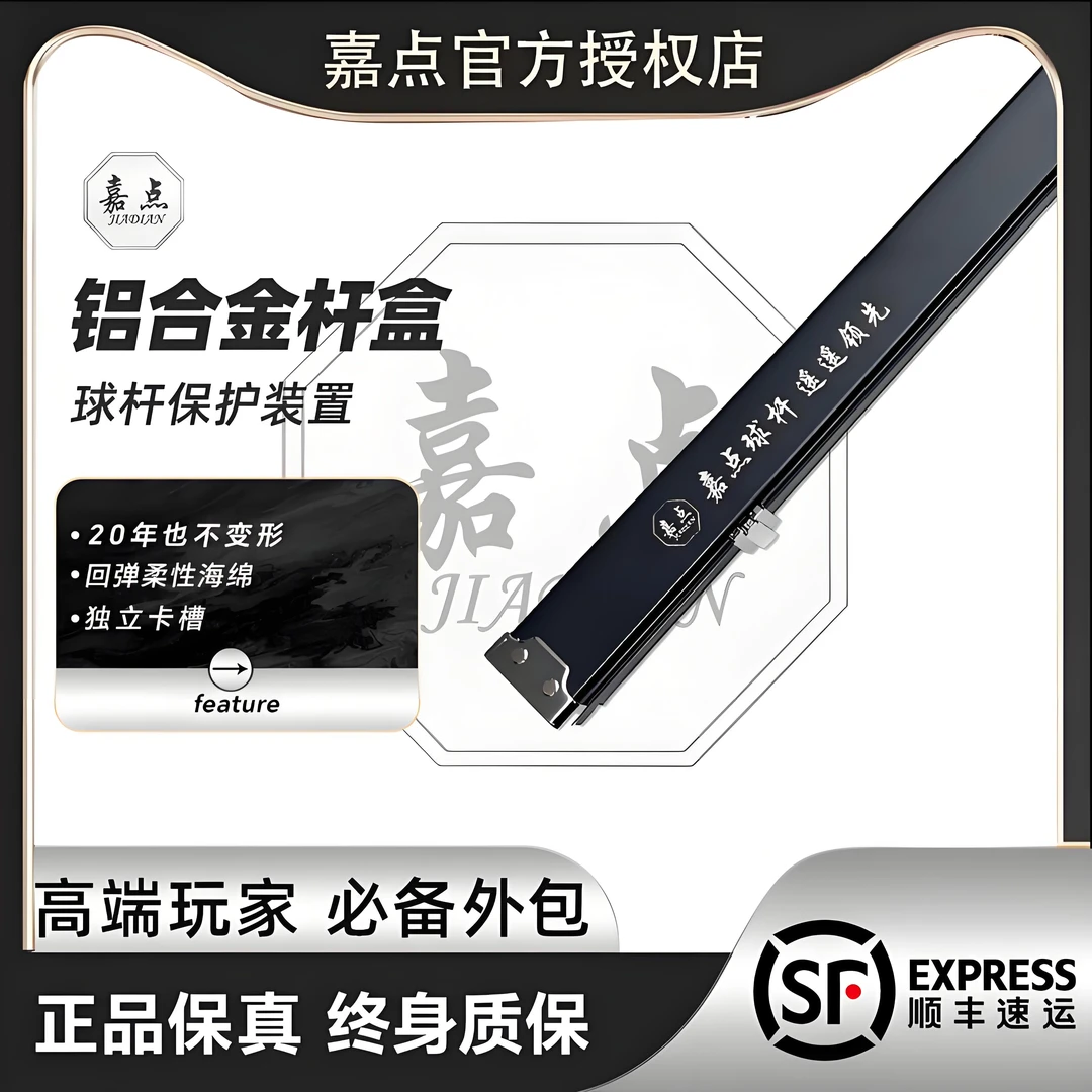 嘉点新款铝合金杆盒