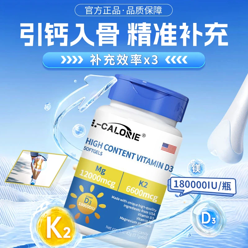 【人民好物】高含量复合维生素D3软胶囊含k2镁三效合一健康营养补充