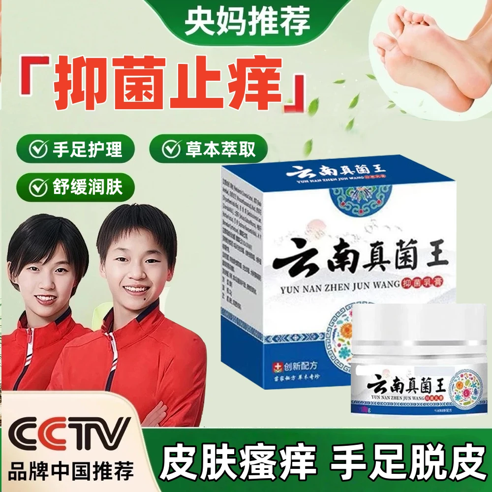 【冠军代言】真菌王全身止痒膏温和止痒抑菌干裂脱皮云南真菌王