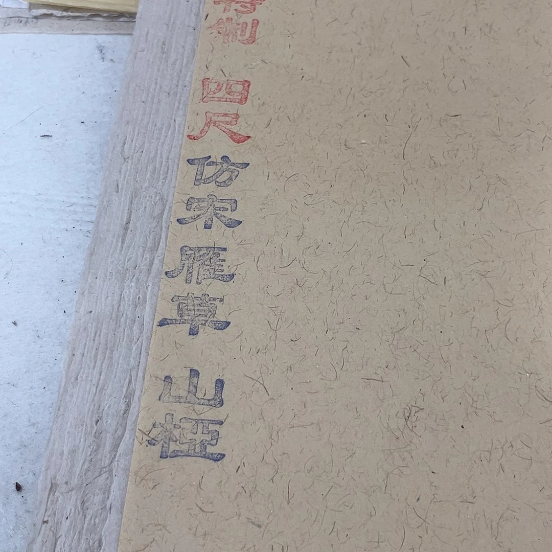 仿宋雁草山桠-四尺整纸100张