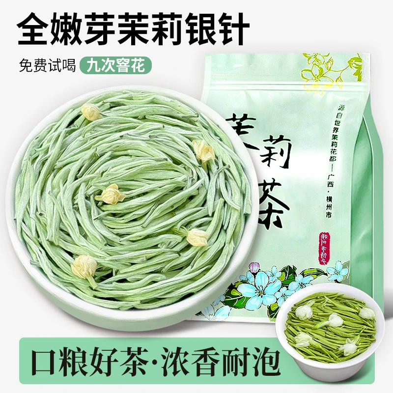 2025年新茶广西横县茉莉花茶精品银针浓香型明前嫩芽春茶叶单芽