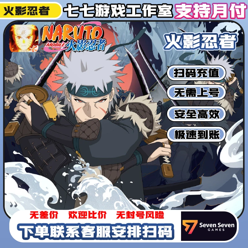 【支持月付】火影忍者手游点券充值火影金币充值手游98/198/648面值