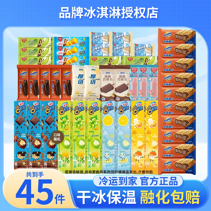 雀巢 45支8次方阿华田 雪糕多口味冰淇淋 qy24