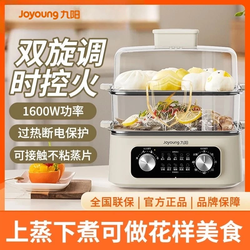 九阳家用电蒸锅电蒸箱大容量蒸笼家用多层多功能全自动热菜GZ515