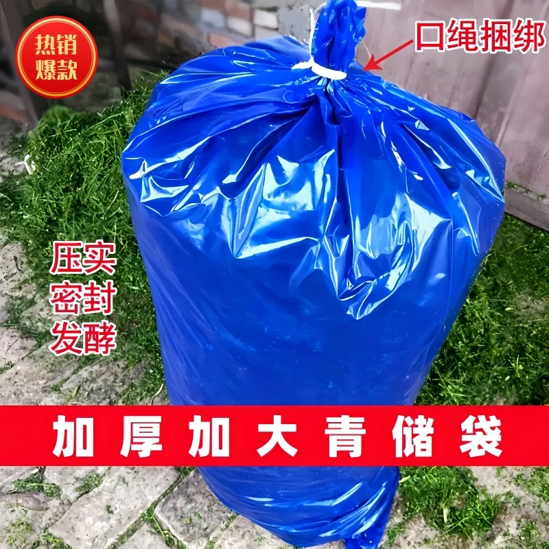 青储饲料发酵袋大秸秆青草豆渣青贮发酵塑料袋加厚透明密封包装袋