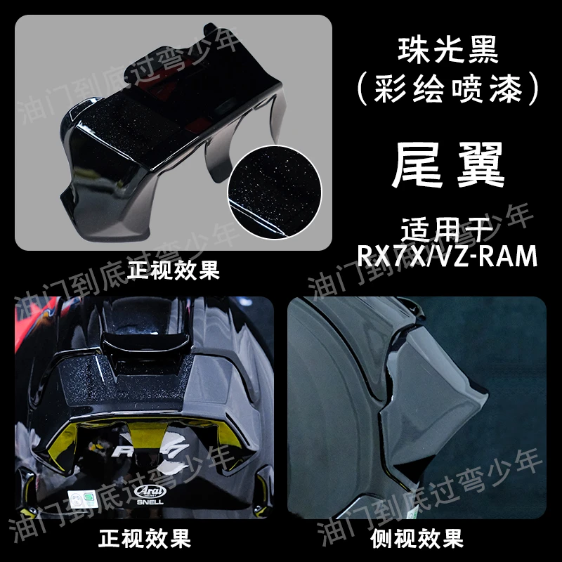 适用于Arai尾翼Rx7x尾翼Vz-Ram珍珠黑珠光黑彩绘大尾翼版画尾翼