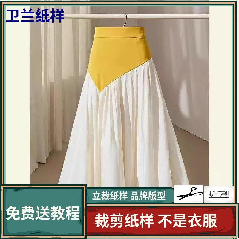 3013卫兰纸样小个子伞裙拼接半身裙裁剪新手做裙子打版缝纫图纸样