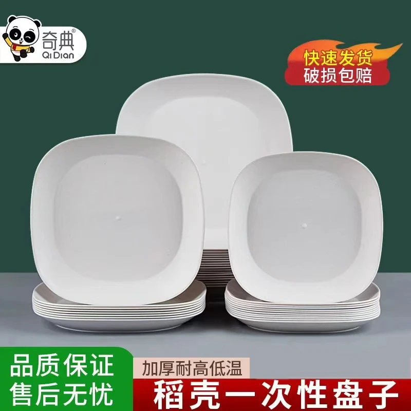 一次性盘子稻壳耐高温食品级加厚餐盘家用菜盘商用酒席盘碟环保