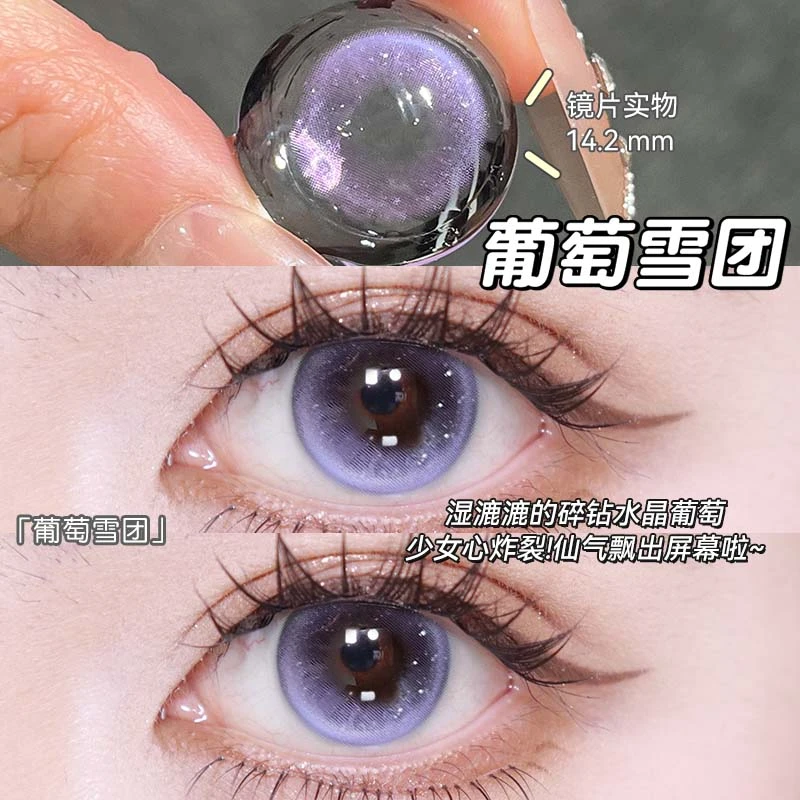 OVOLOOK【日抛10片装】美瞳葡萄雪团紫色通透减龄隐形眼镜大直径
