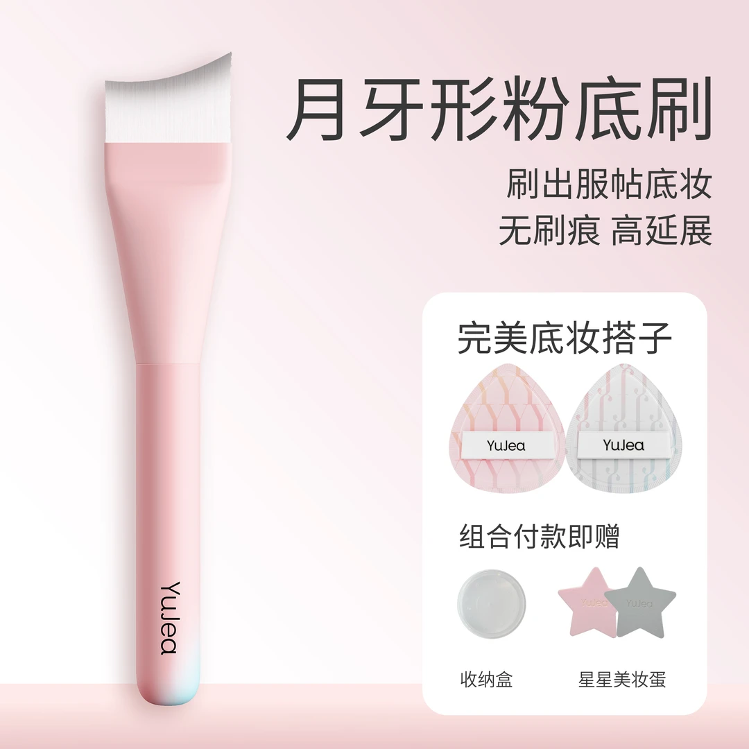YuJea/喻季月牙刷子粉底刷面膜刷扁头便携无痕鱼尾化妆刷细节刷