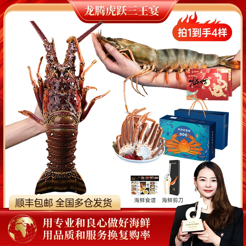 【龙腾虎跃三王宴】特大组合三种海鲜总重约8斤 送人送礼家庭聚会