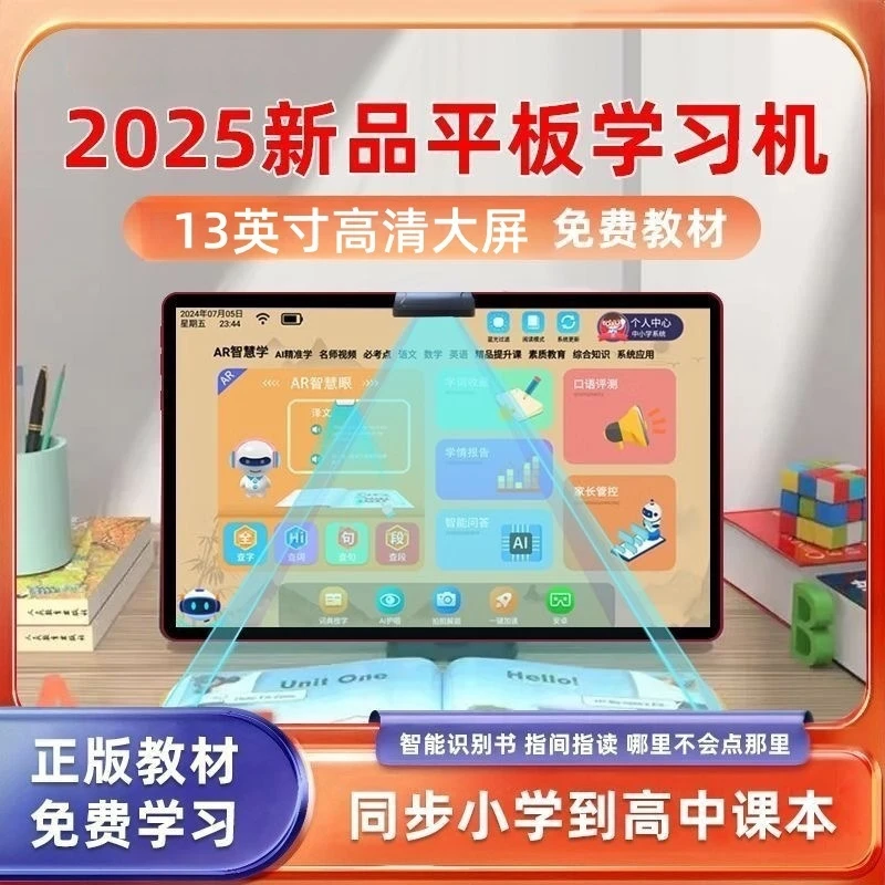 新款AI智能大屏学习机小初高中生同步教材高清家教机英语点读机