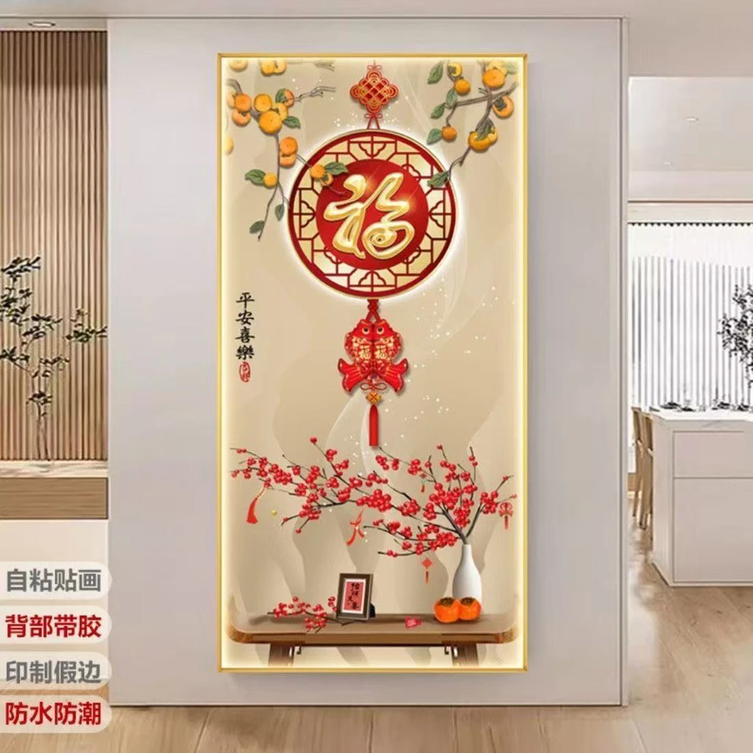 自粘入户福字玄关装饰贴画中式竖版进门走廊轻奢客厅防水整张贴画