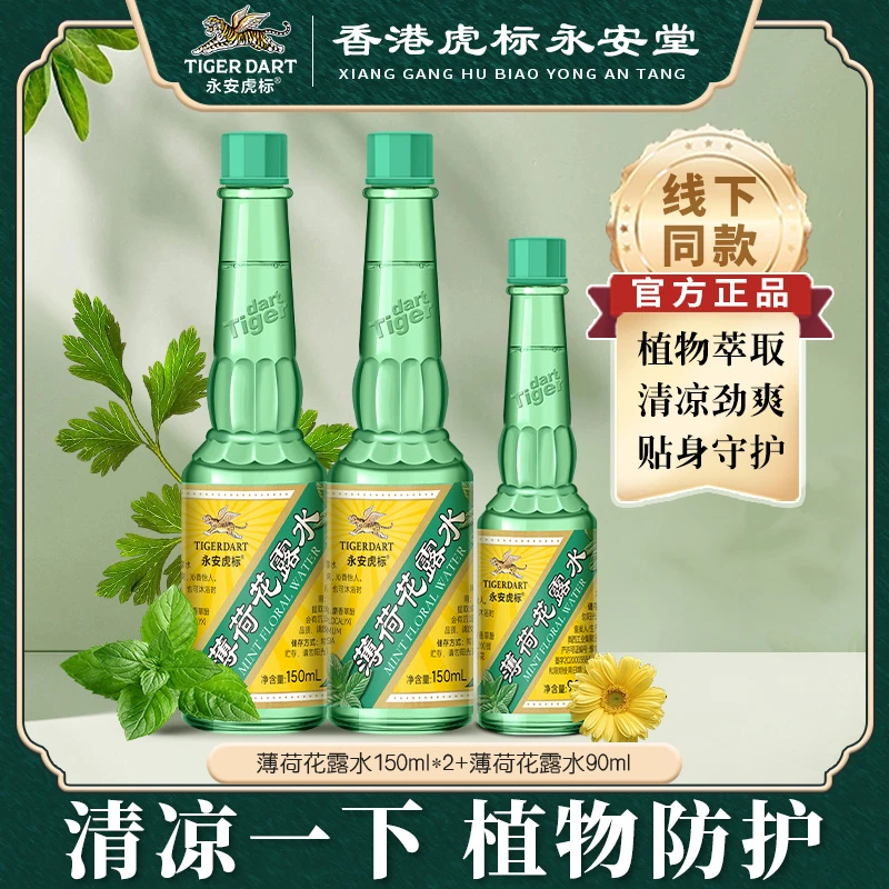 永安虎标薄荷花露水草本清凉舒爽清香型提神清新便携家庭常备