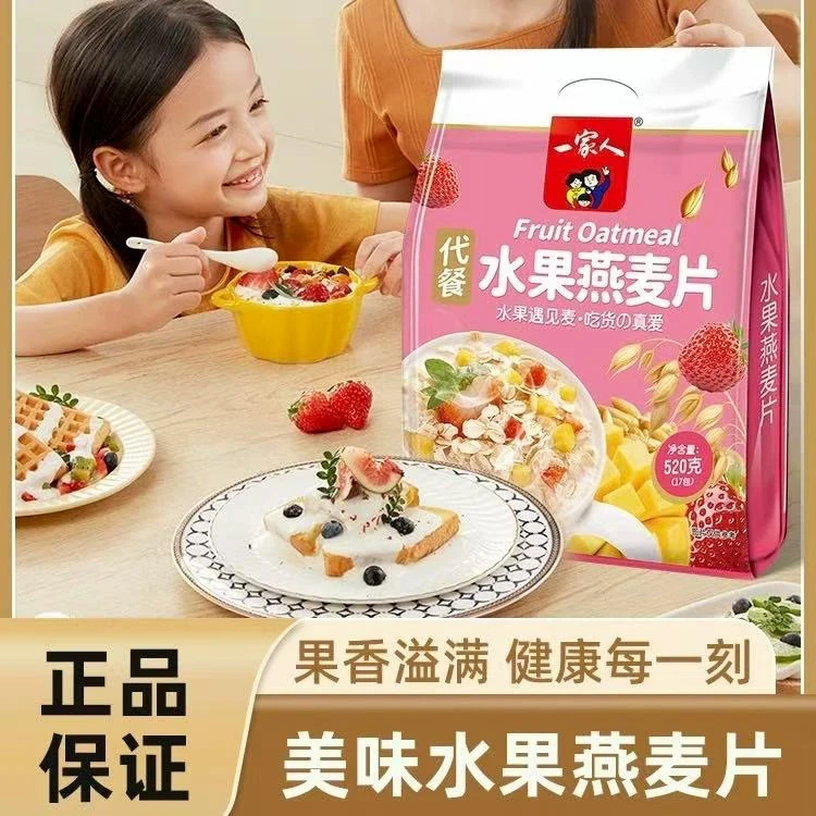 一家人520g水果燕麦片即食营养早餐粥免煮代餐懒人饱腹冲饮小袋装