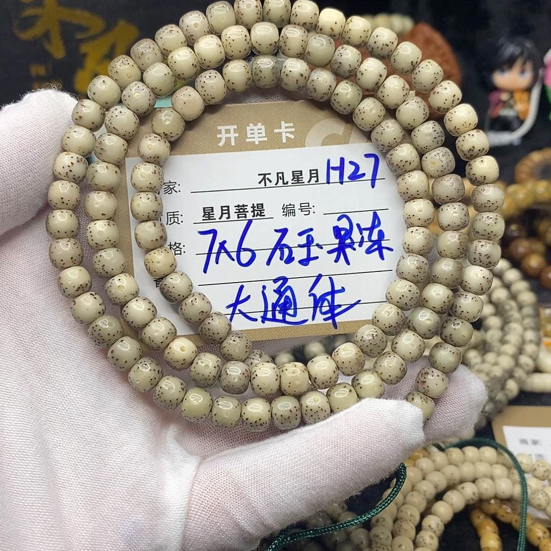 手串星月菩提h27