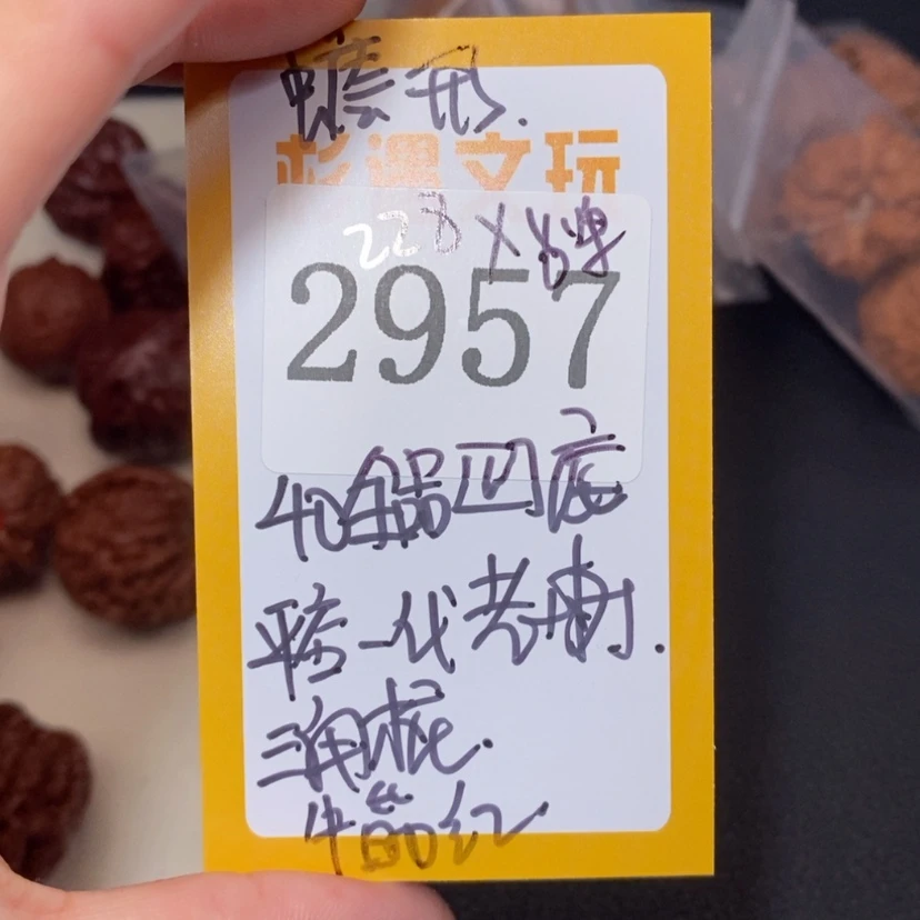 【闪购商品】文玩核桃吊坠2957全品凹底6