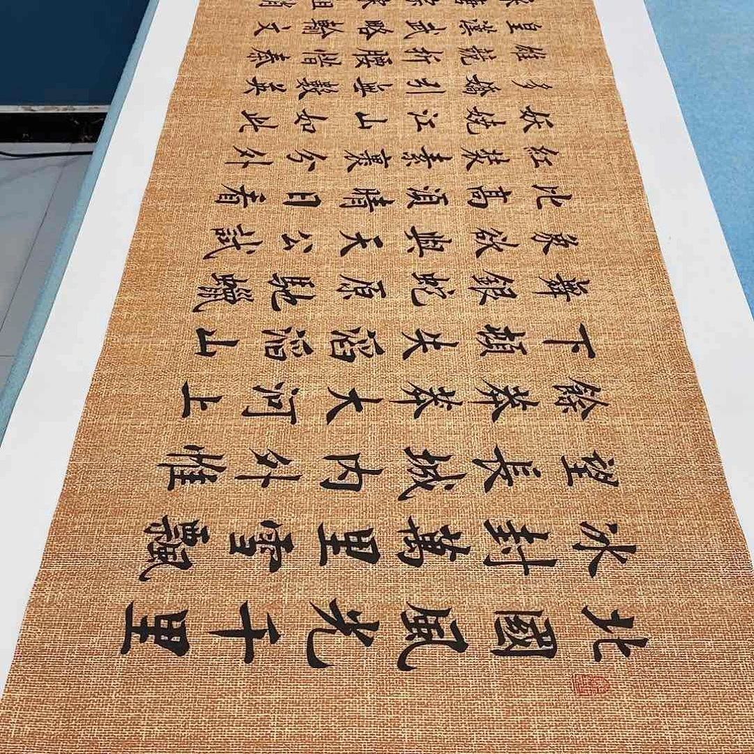 书法沁园春雪180×48………………