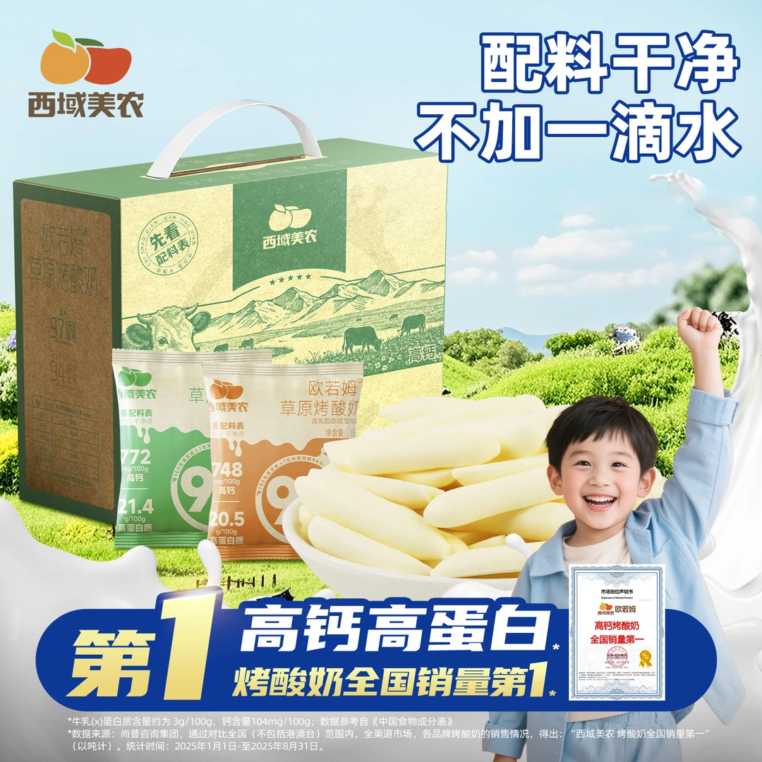 西域美农欧若姆草原烤酸奶360g礼盒高钙高蛋白质儿童零食内蒙特产