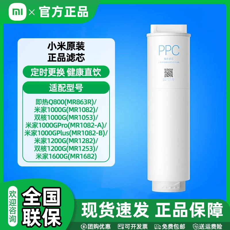 小米米家净水器滤芯PPC5复合滤芯适用1000G/1200G/1600G/Q800等