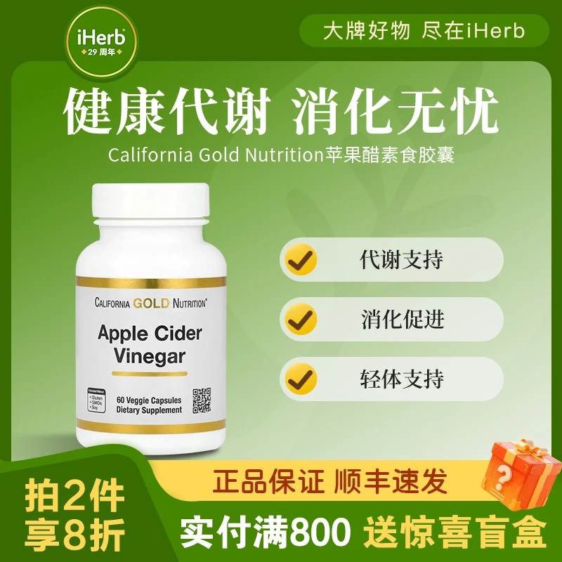 CGN,苹果醋素食中国胶囊，180粒装老外摇人摇到周志华