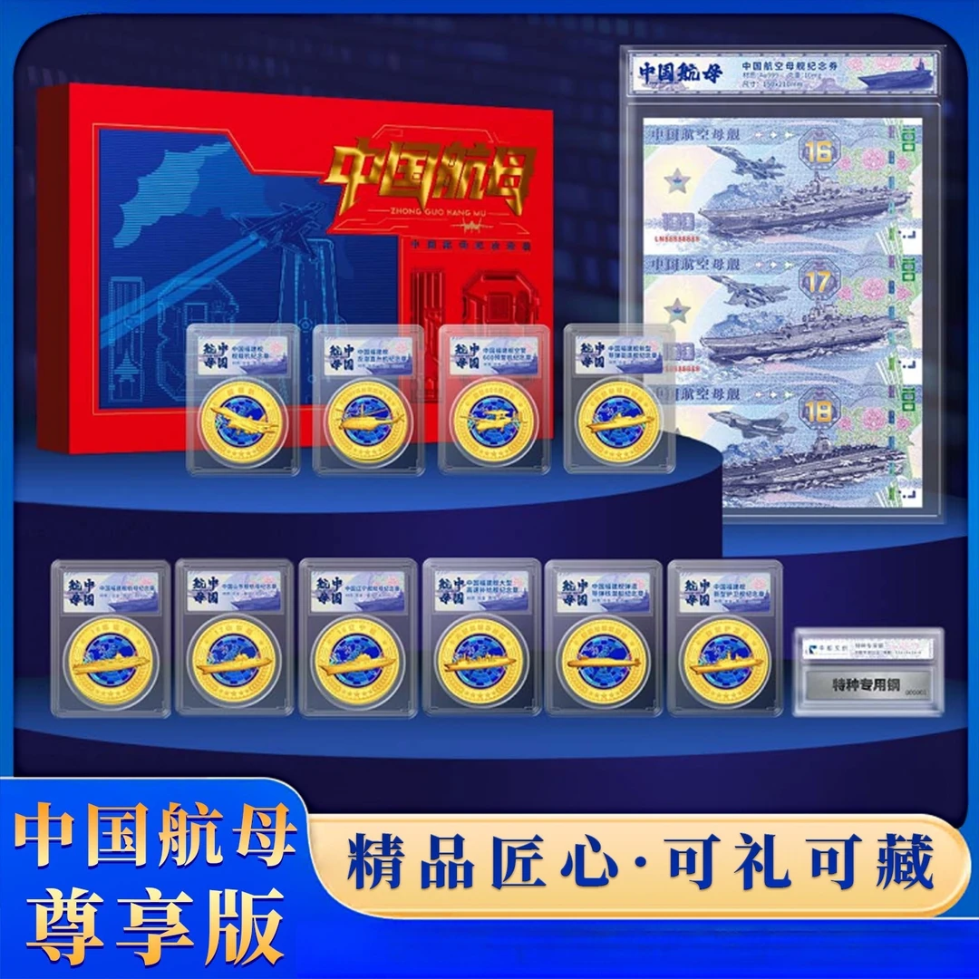 来自中船的礼物航母纪念套装 摆件