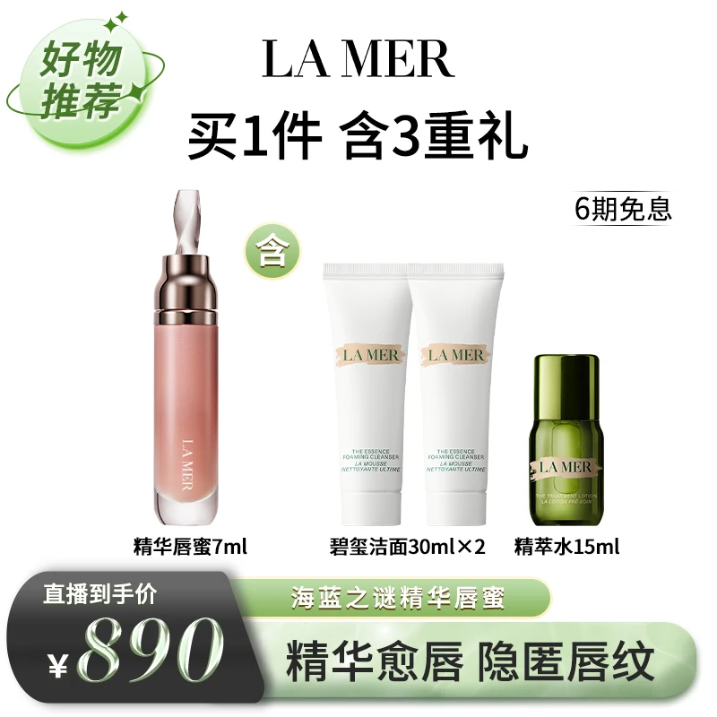 海蓝之谜唇部精华提亮保湿滋润滋养经典护肤