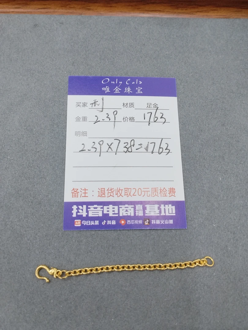 唯金足金饰品 利