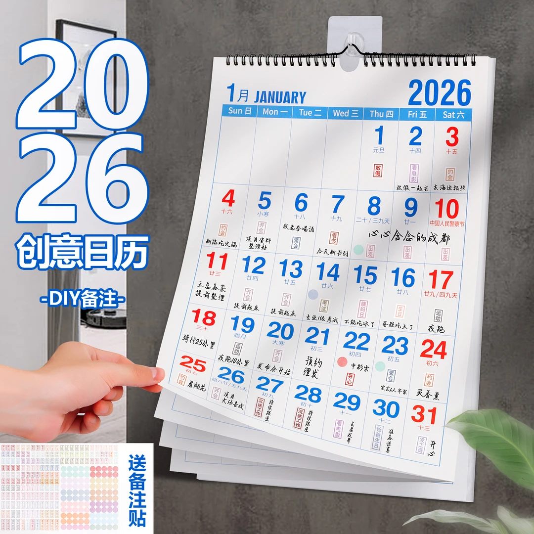 大字挂历2025-2026日历打卡挂历家用挂墙日历打卡备忘计划表墙贴