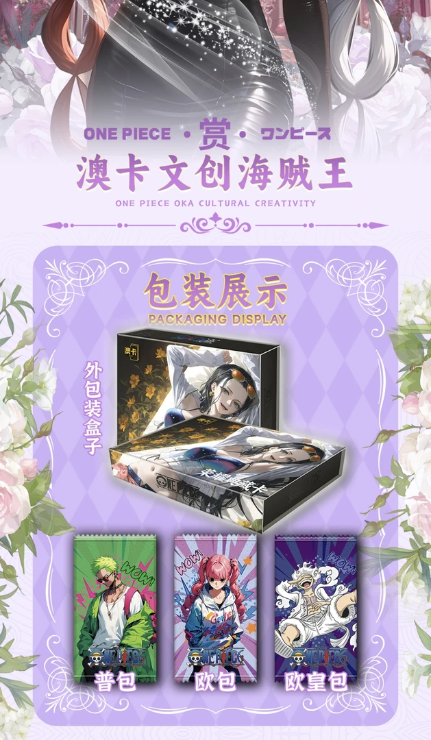 澳卡海贼王第二弹收藏卡牌  未成年禁止下单