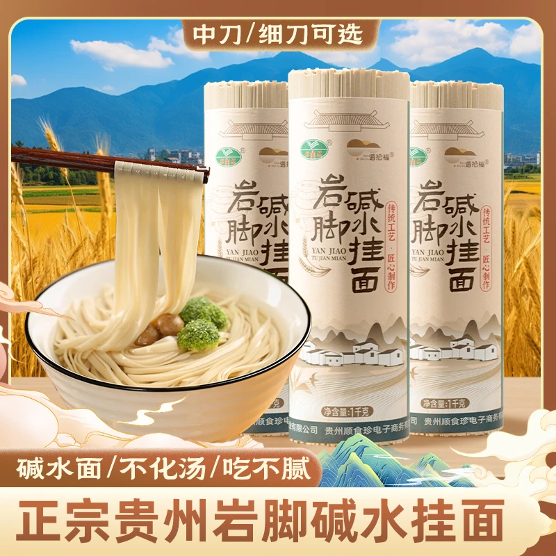 贵州面条高山土麦面全麦碱水手工挂面健康食品劲道耐煮爽滑小麦面