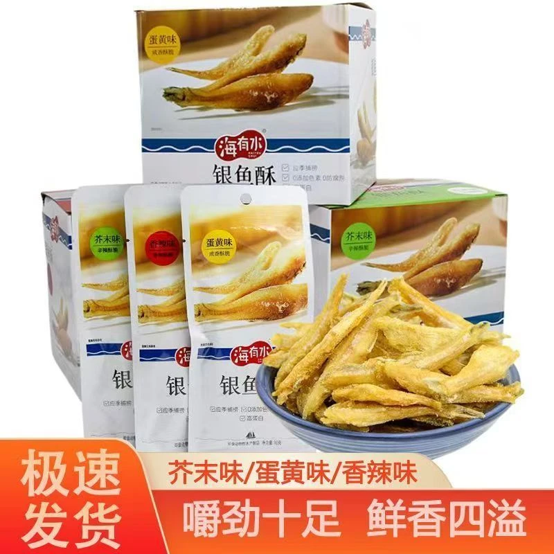 海有水多口味银鱼酥 0添加色素防腐剂北海特产