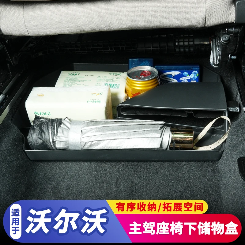 适用于沃尔沃XC60储物盒座椅下收纳盒XC90隐藏置物盒内饰装饰改装