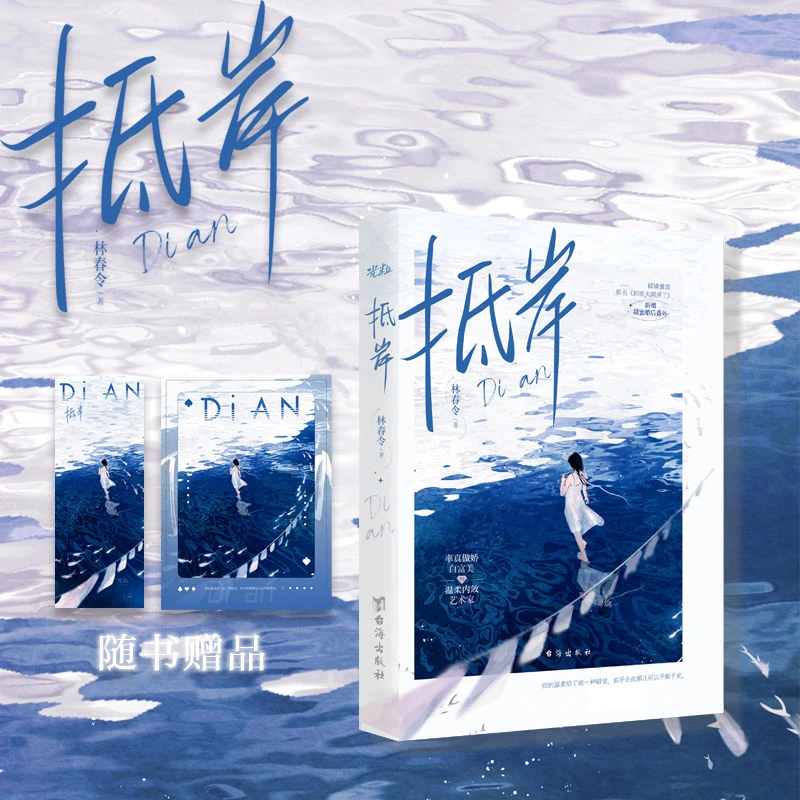 亲签版，复婚文学，林春令原著小说