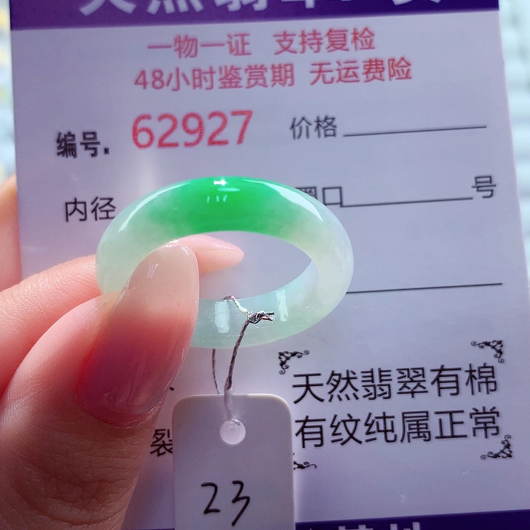 翡翠未镶嵌戒圈天然