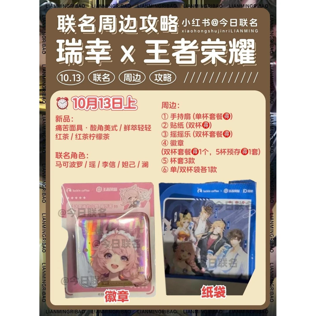 瑞幸王者荣耀联名周边摇摇乐吧唧手持扇徽章瑶马克妲己李信澜收藏
