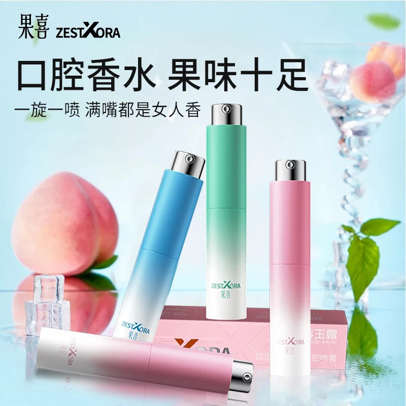 果喜ZESTXORA多种香味口喷多效清新便携果味口腔喷雾抑菌清新10ml