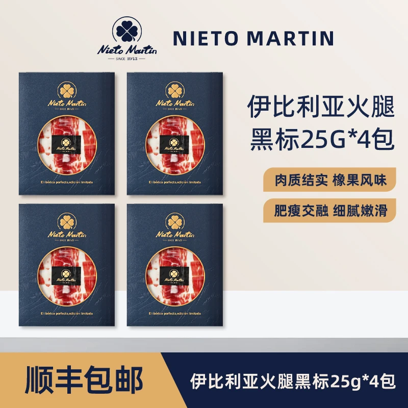 【伊比利亚黑标4包】西班牙伊比利亚火腿后腿切片4包即食零食追剧