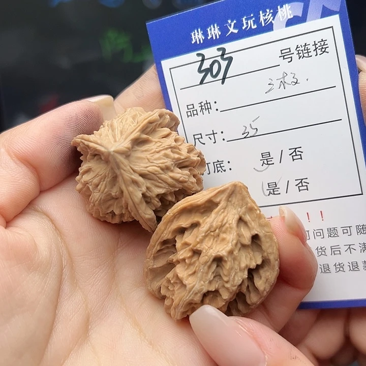 文玩核桃吊坠核桃树303