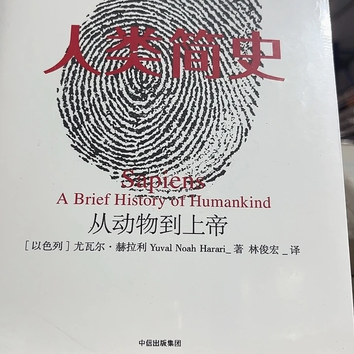 人类简史全新推荐